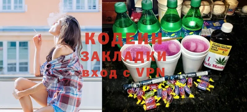 купить   Мирный  Codein Purple Drank 